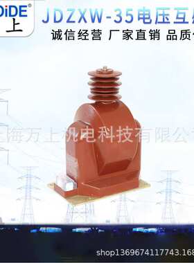 全封闭35KV户外高压电压互感器JDZXW-35 35/0.1 3/0.1厂家直销