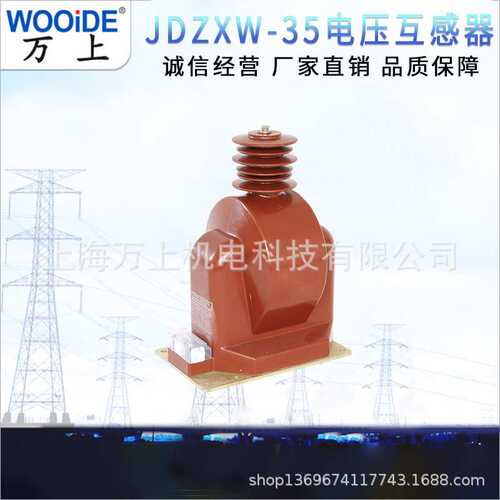 全封闭35KV户外高压电压互感器JDZXW-35 35/0.1 3/0.1厂家直销