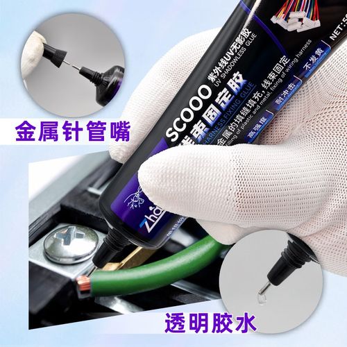 UV胶水排线固定胶水粘插尾密封胶粘电路板端子电子插头尾插线束密
