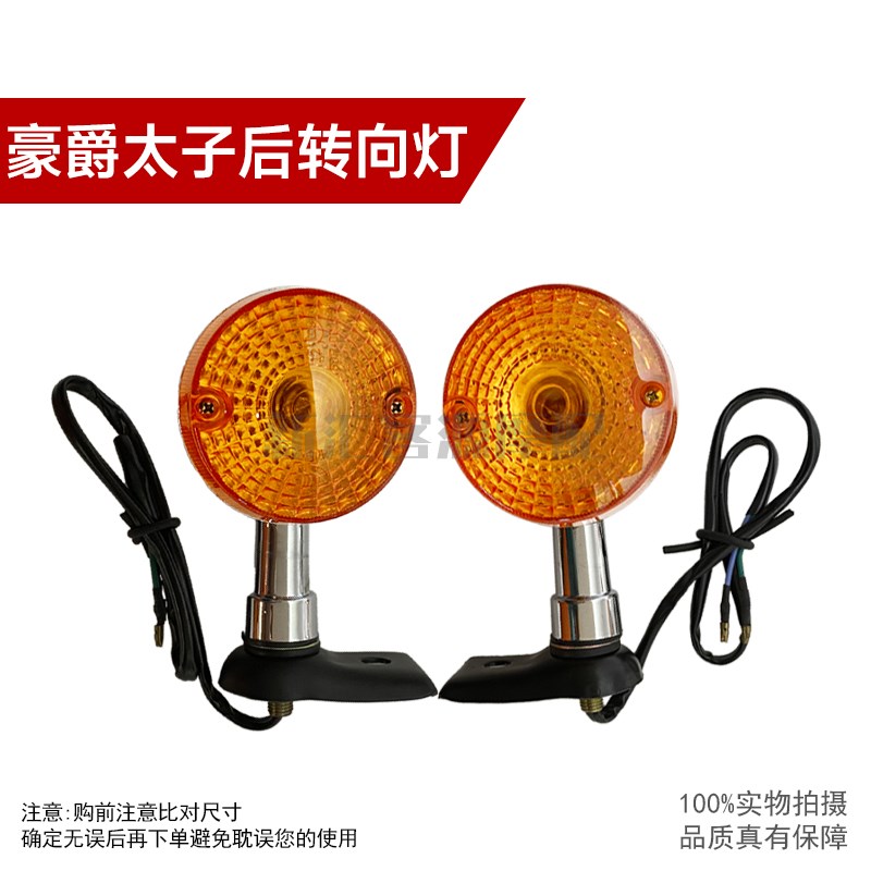 摩托车车灯太子GN125带脚转向灯HJ125-8/8F太子前后转向灯转弯灯