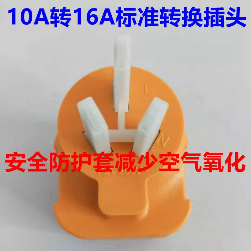 新能源电动汽车充电免接地线 10A转16a转换插头 插座大功率接地宝