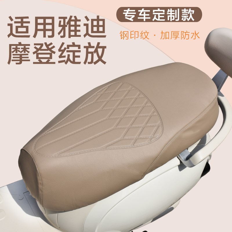适用雅迪摩登绽放70-M/H座套专用电动车60坐垫套防水座位套通用