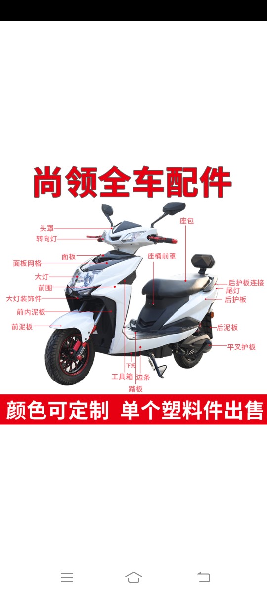 金箭迅鹰外壳尚领机车电动车改装配件爱玛雅迪前围前泥板工具箱