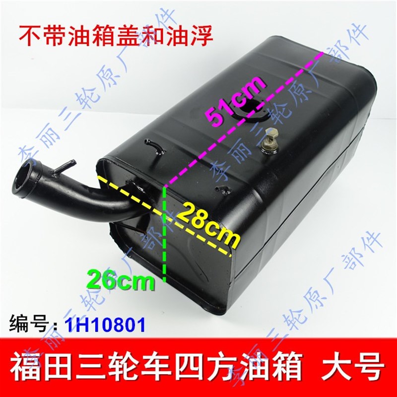 包邮五星三轮车福田雷沃FT150 175 250ZH650 800蓬车燃油箱汽油箱