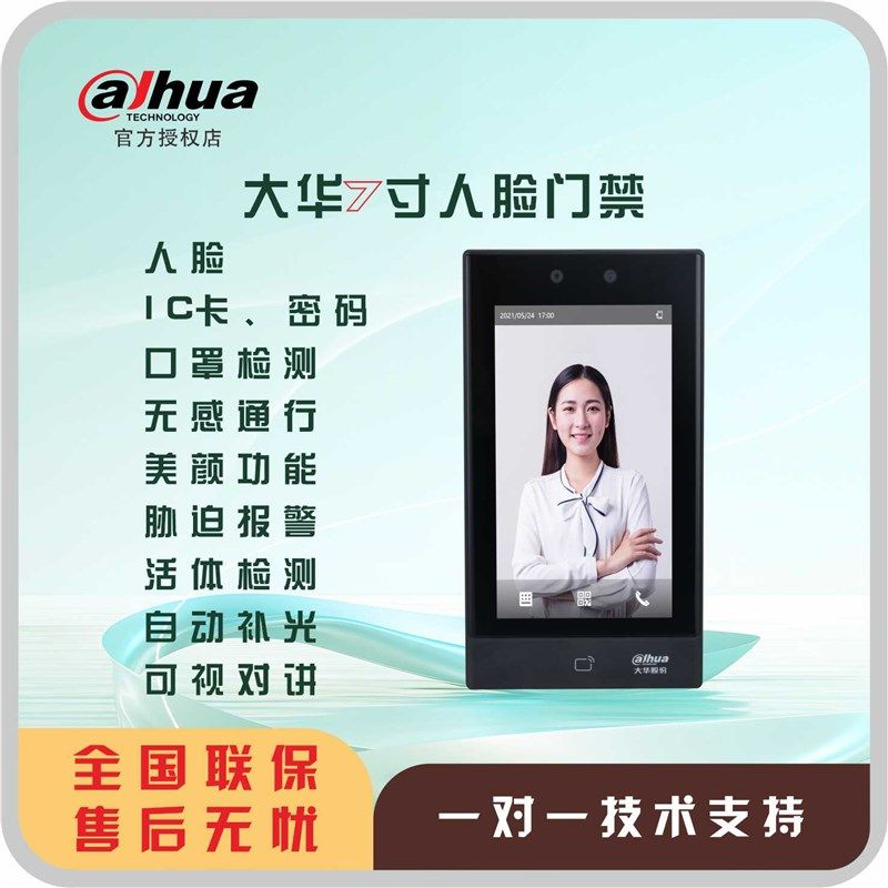 大华人脸识别门禁一体机指纹刷卡远程对讲开锁防水智能识别考勤机