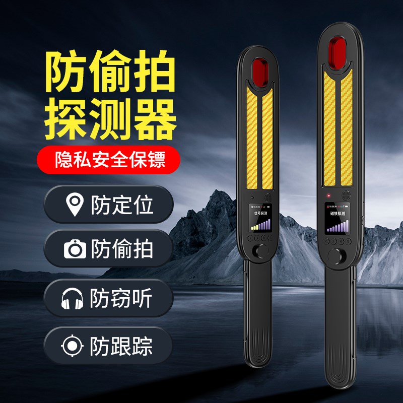 摄像头智能检测仪酒店防偷摄探测器录音窃听红外监控器反GPS信号
