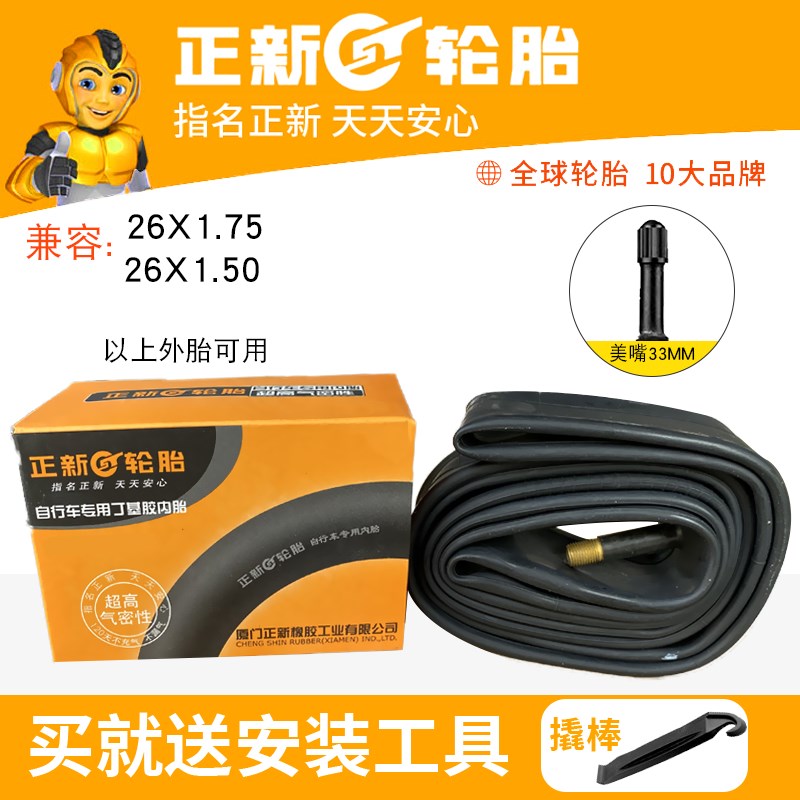 朝阳/正新外胎 26X1.75自行车外胎44-559轮胎175外带26寸山地车