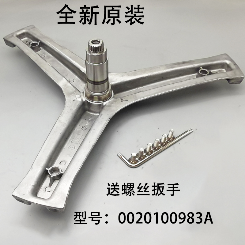 适用海尔洗衣机三脚架轴承EG10014BD59GU1JD 0020100983A三角架