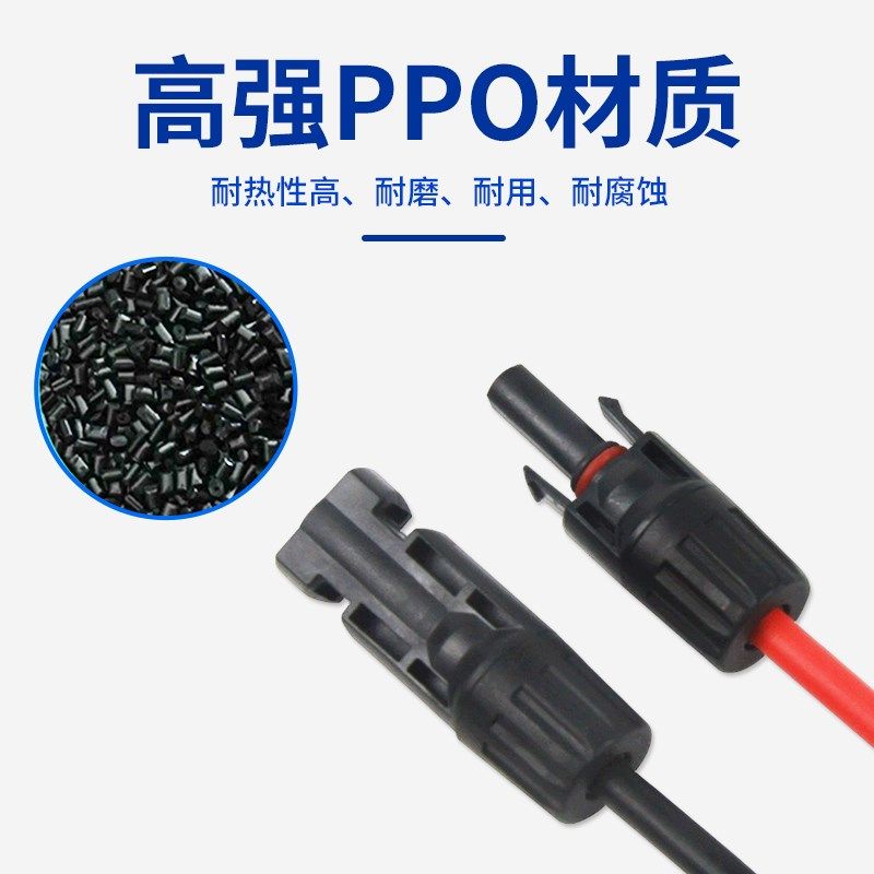 翔日太阳能板光伏连接线2.5 4 6平方MC4光伏延长线公母直流电缆