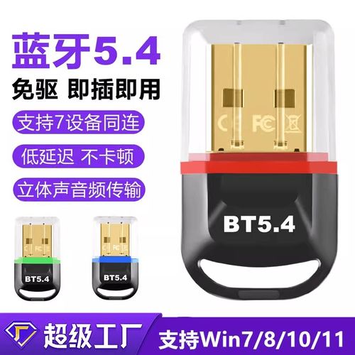 瑞昱蓝牙5.4接收器电脑适配器模块键盘鼠标耳机无线音箱互传文件