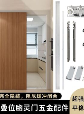 隐形轨道幽灵门滑轨 小重叠位款木门移门双向缓冲推拉门配件五金