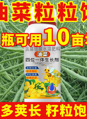 亨坤油菜丰产粒粒饱高产猛长增产宝丰收增产专用叶面肥猛增增产王