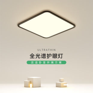 超薄主卧室灯简约现代全光谱led吸顶灯小客厅灯护眼书房餐厅灯具