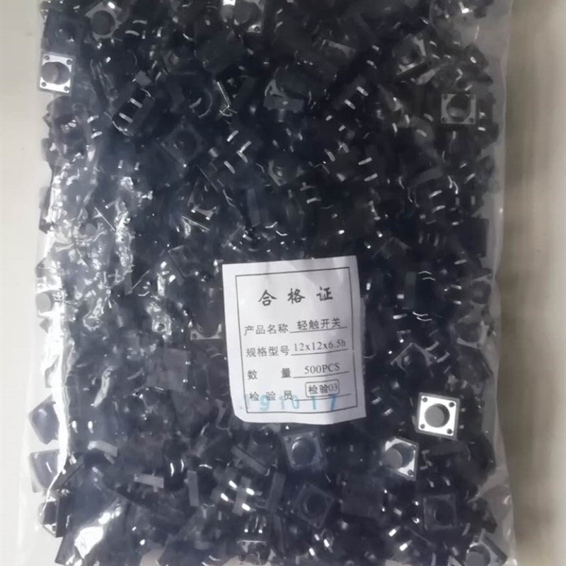12*12*6..5H 直插 立式轻触按键开关4脚  插件 微动按键 铜脚
