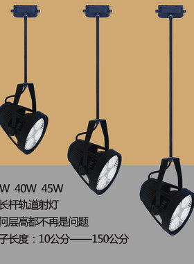 led加长杆轨道射灯35w40w45w明装吸顶长臂射灯伸缩吊杆店铺导轨灯