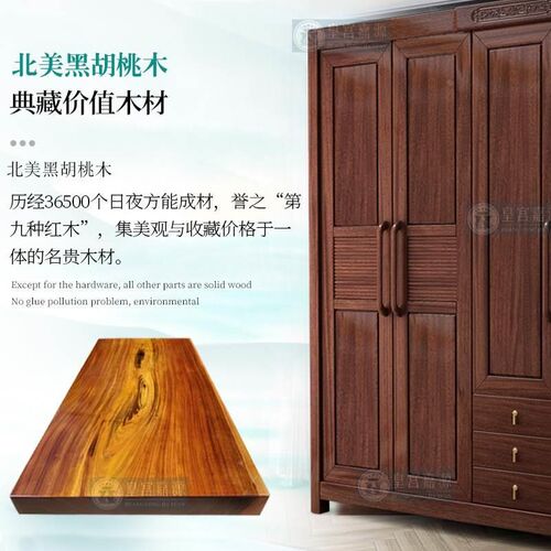 中式北美黑胡桃木全实木衣柜卧室大衣家用橱原木一门到顶收纳柜新