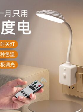 遥控小夜灯可调光定时 创意led小台灯插电卧室灯喂奶灯床头灯壁灯