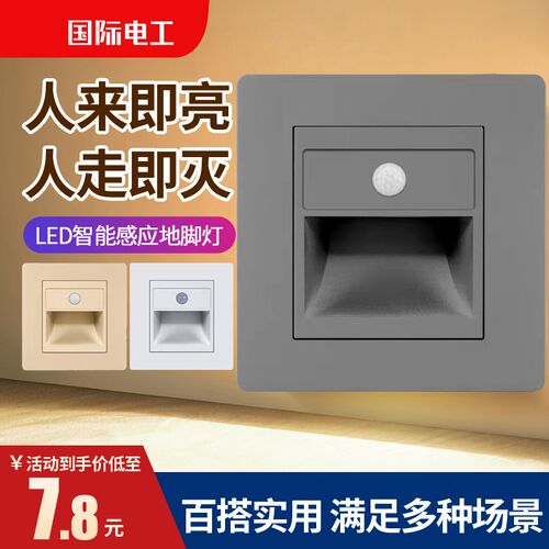 86型嵌入式地脚灯人体感应led墙角走廊楼梯过道小夜灯节能感应灯