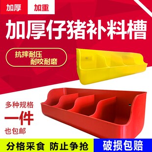 小猪料槽加厚仔猪补料槽产床保育床教料槽乳猪喂料塑料猪食槽料槽