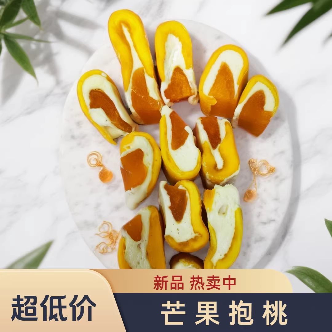 新品芒果抱黄桃干棉花糖蜜饯果干脯办公休闲零食包邮芒芒抱桃