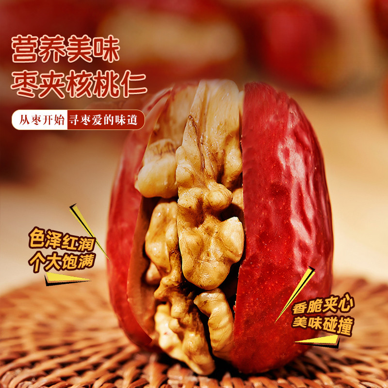 央妈推荐新疆特产枣夹核桃仁包邮超大夹纸皮核桃老人儿童休闲零食