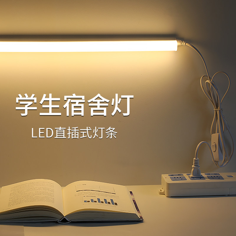 直插式灯条led灯管宿舍神器大学生护眼小台灯寝室书桌学习阅读灯
