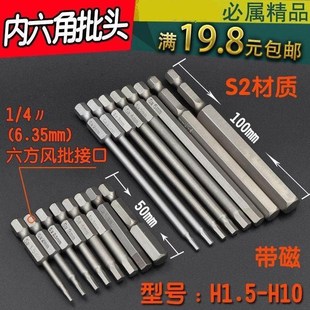 内六角批头带磁电动螺丝刀起子头气动批咀风批m3m4m5m6m8m10m12