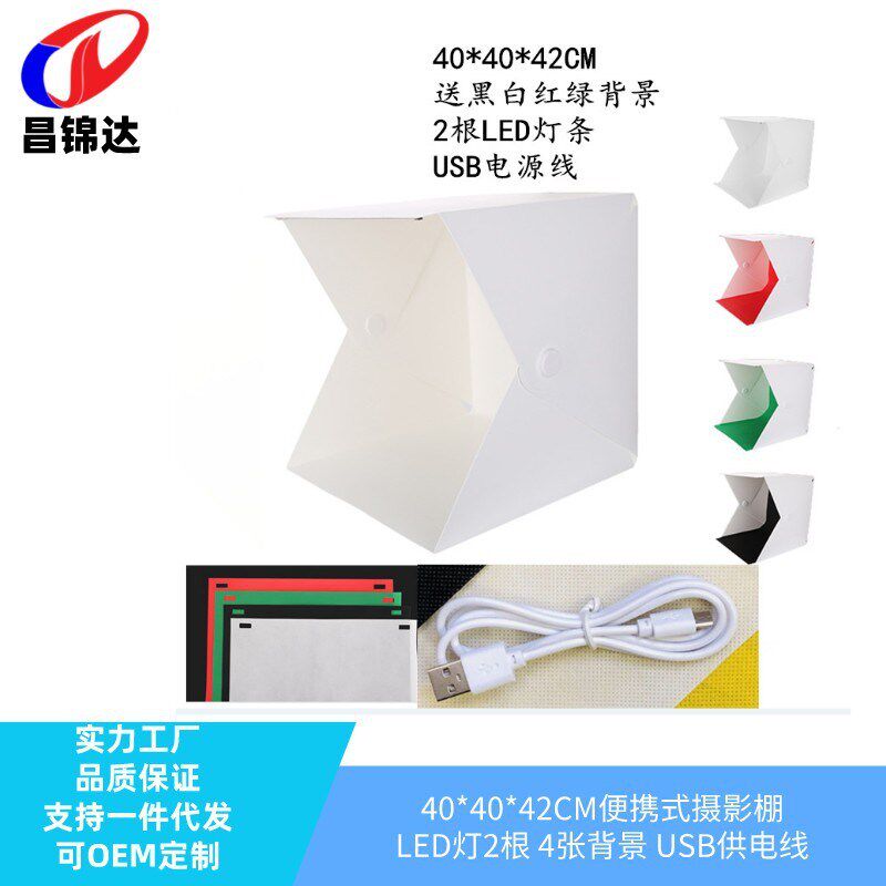 新款携便式摄影棚40*40小型拍摄台2条LED柔光灯箱迷你4色背景现货