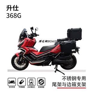 适用升仕368G尾箱架尾板边箱架三箱支架边包铝箱支架不锈钢改装件