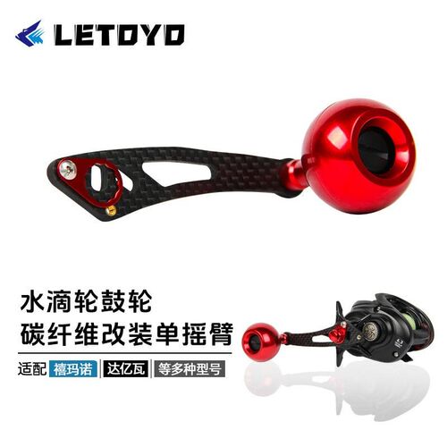 020 单摇臂金属球碳纤维摇臂配件鱼线轮改装配件