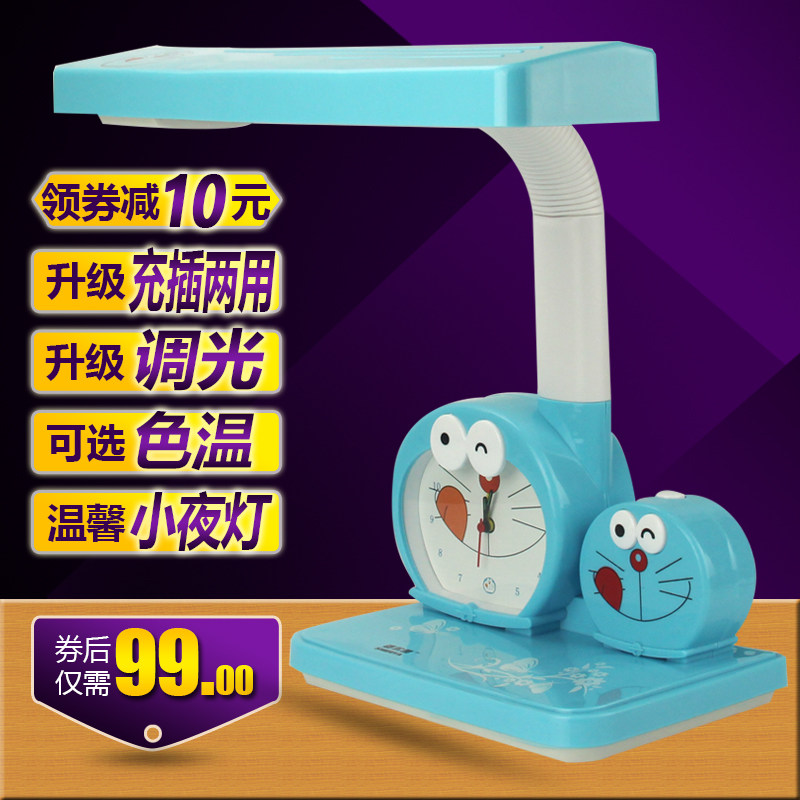 台灯护眼书桌小学生led学生大学生儿童学习充电卡通护眼灯保视力