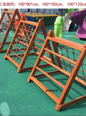 木质幼儿园户外儿童实木三角小爬网组合刀山大型室内外游乐设施