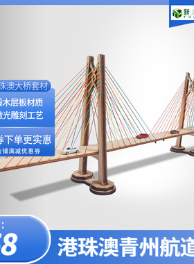 diy手工拼装桥梁模型港珠澳大桥青州航道桥现代跨海大桥拼图玩。