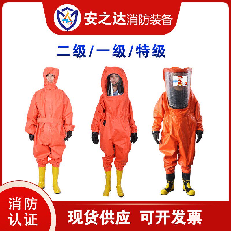 消防重型防化服全封闭耐酸碱连体服防尘耐酸碱半封闭轻型防护服防