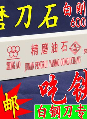 不锈钢刀磨刀石家用油石白钢刀磨刀器厨房磨石菜刀磨刀棒浆荡刀石