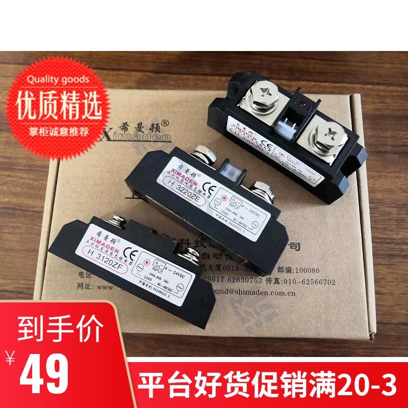 全新希曼顿工业固态继电器100A H3120ZF H3200ZE H3150ZE H3300ZD