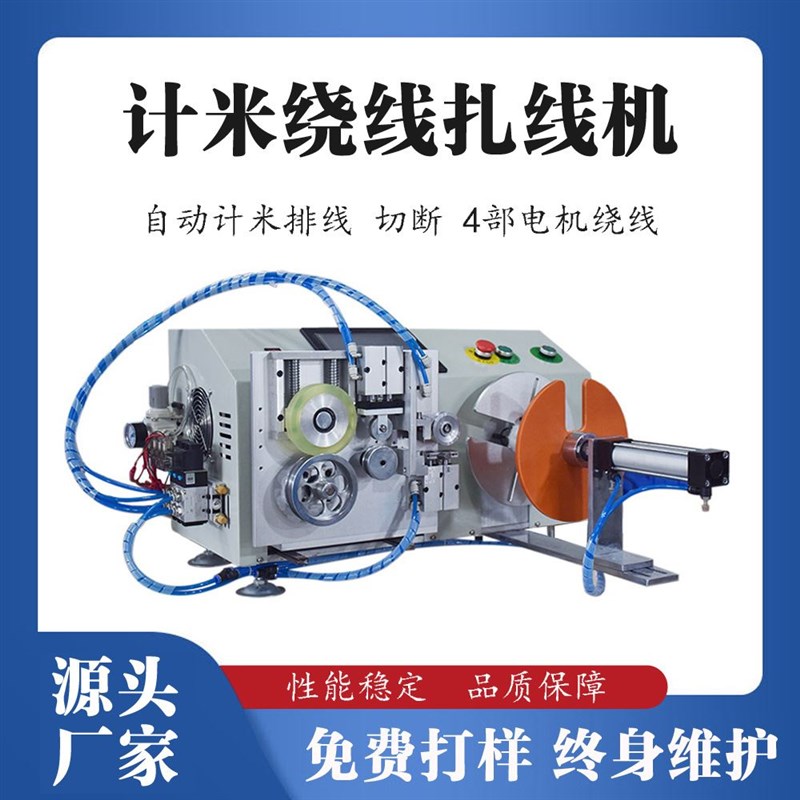 全自动绕线扎线机计米绕线机半自动网路线电缆线数据线排线切断机