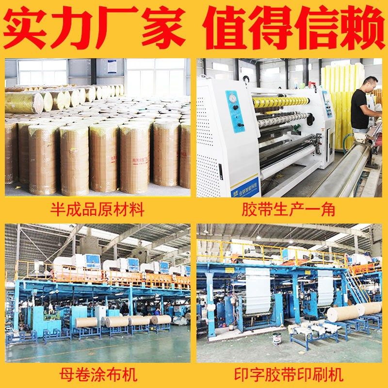 透明胶带分切头尾货处理胶带二等品胶带库存尾料快递封口胶布