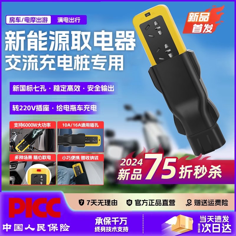 交流取电器插座充电桩转换接头电动车放电插头新能源汽车外转换器