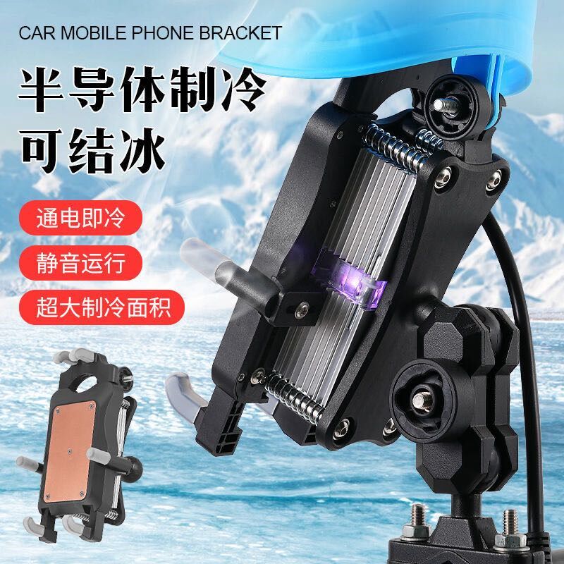 防震防盗骑制冷散热器手机支架防水电动车半导体无线充电外卖通用