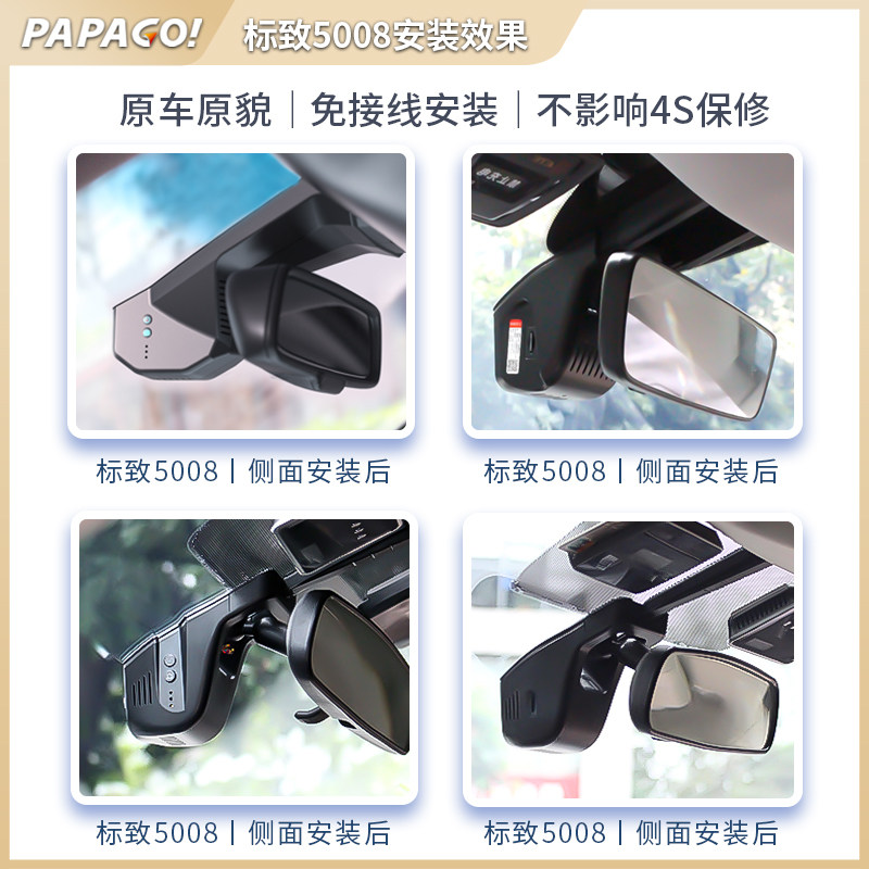 标致5008专车专用行车记录仪原厂23新款高清免走线前后双录免接线