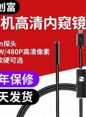 usb高清手机内窥镜 7mm镜头工业窥视镜管道摄像机汽修内窥镜
