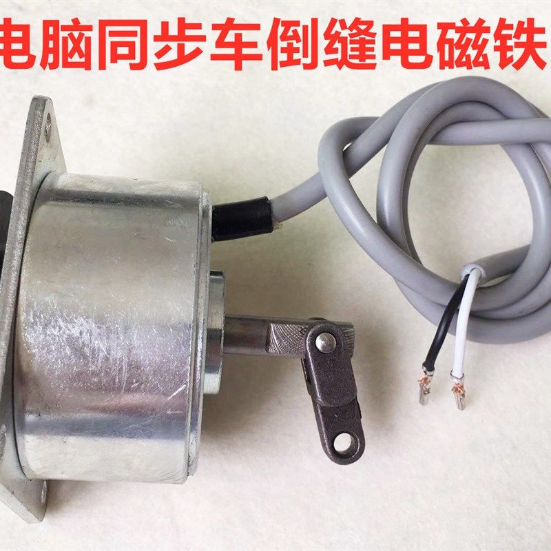 0303电脑同步车剪线电磁铁DY剪线切线电磁阀倒回针倒针倒缝电磁铁