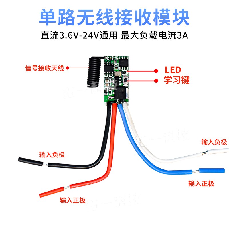 小型RF无线遥控开关3.7v4.5v9v12v24V电池直流电源led灯控制器diy