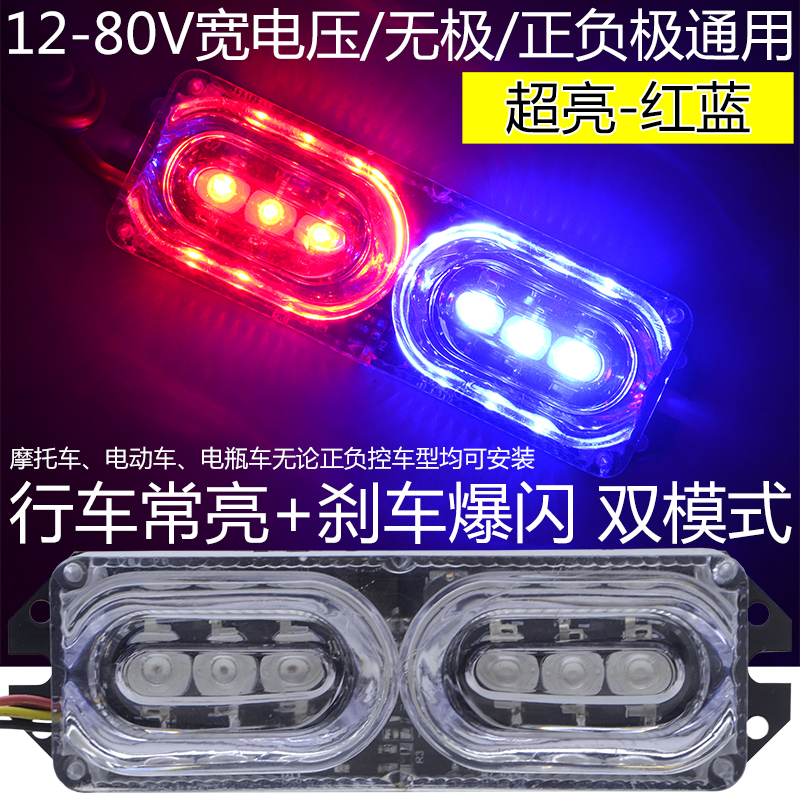 电动摩托车装饰灯LED爆闪刹车灯后尾灯48V踏板车灯超亮行车彩灯泡