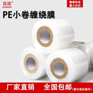 PE缠绕膜小卷外卖打包膜打包盒封口防漏拉伸保鲜膜工业包装嫁接膜
