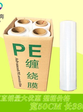 50cm缠绕膜PE拉伸膜包装膜380米整箱装透明工业保鲜膜大卷打包膜