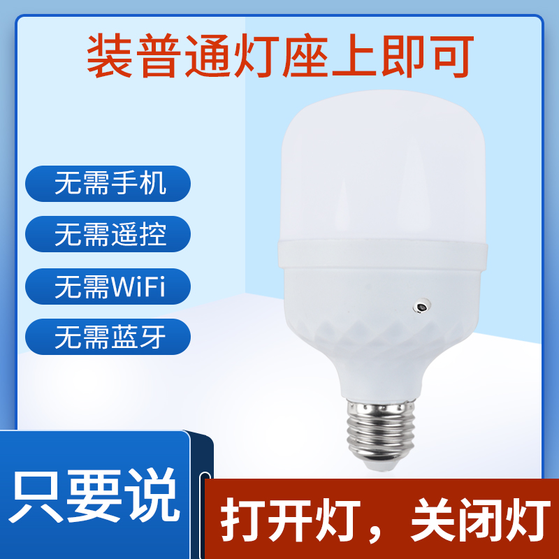 人工智能语音控制led小夜灯泡新款床头卧室口令开关声控感应家用
