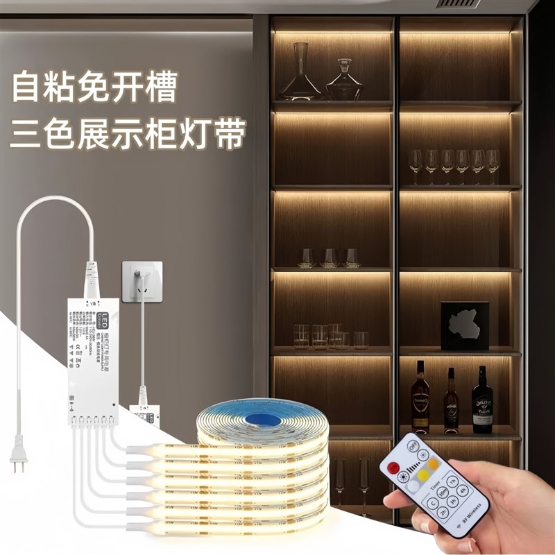遥控感应明装自粘酒柜灯带橱柜手办展示柜灯条COB免开槽薄线条灯