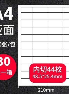 a4不干胶打印纸一开二光面亚马逊fba标签纸分切哑光贴纸唛头纸